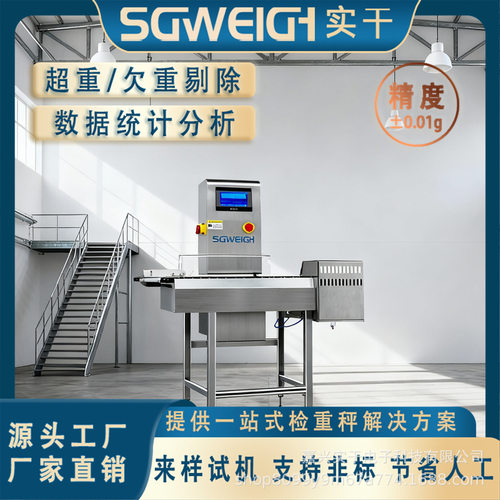 纸盒装盒多装少装检重秤 药板泡罩板装检重秤 盒装药漏装称重机