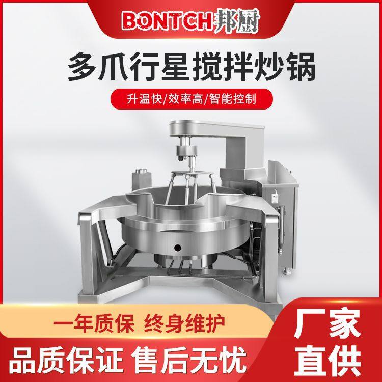 大型预制菜炒菜机 成都辣椒酱炒制锅食堂炒锅香菇牛肉酱行星炒锅,厨房电器,商用炒菜机/炒菜机器人,淘宝优惠券,粉丝福利购,淘宝优惠卷