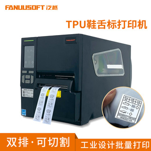 鞋舌标打印机泛越TPU工业级热转印不干胶条码机热敏标签水洗标