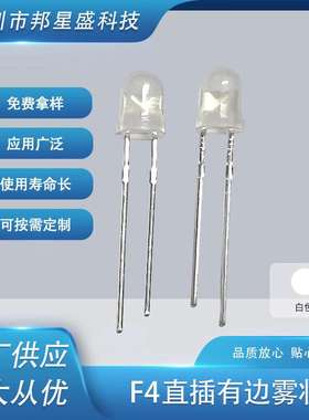 供应F4直插有边雾状白色二极管F4 LED直插4mm有边短脚