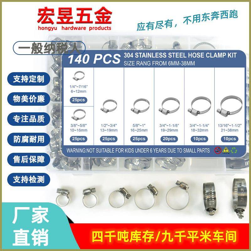 140pcs不锈钢304卡箍喉箍通信抱箍盒装套装