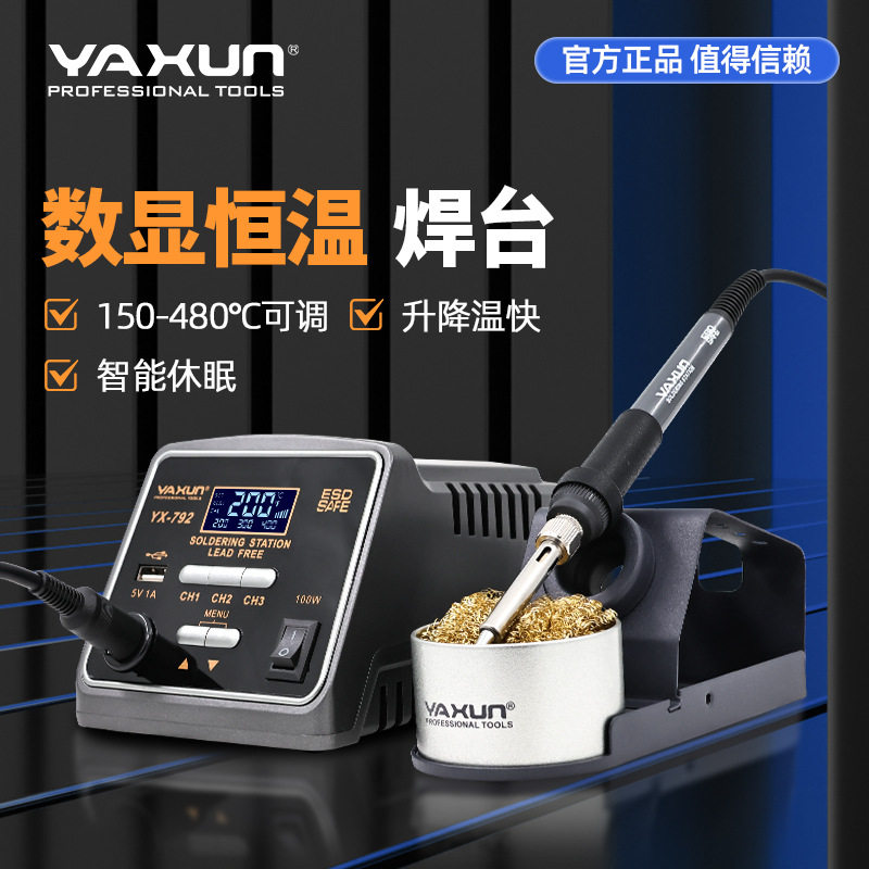 YAXUN无铅智能拆焊台LCD屏显三档记忆模式80W/100W电烙铁焊焊锡图片