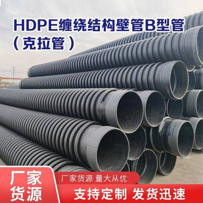 pe管HDPE缠绕结构壁B型管排污管hdpe克拉管B型管防腐管排水管