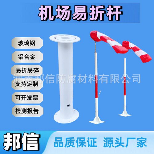 导航系统易折杆塔机场铝合金易折易碎杆飞行区空管区易折杆