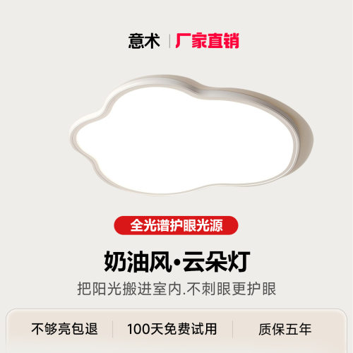 全光谱护眼卧室灯现代简约led书房全光谱主卧儿童房间云朵吸顶灯