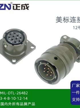 MIL-26482美军标防水连接器MS3116-12-10芯P/S航空插头座CAR3106E
