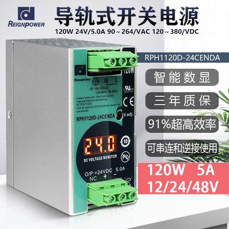 昂鼎REIGNPOWER120W24V48V12V直流导轨开关电源PFC工业稳压电源