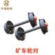 300mm矿车轮对铸钢矿车轮对1吨矿车轮对矿车轮对矿用