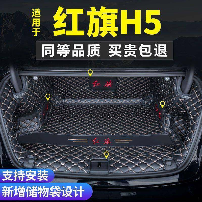 适用于2024款红旗h5专用全包围后备箱垫24汽车用品2023尾箱垫子25,鲜花速递/花卉仿真/绿植园艺,割草机/草坪机,淘宝优惠券,粉丝福利购,淘宝优惠卷