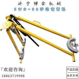 钢管子顶弯机手动冷弯弯管机SWG 32弯曲圆弧光滑冷弯成型弯管机