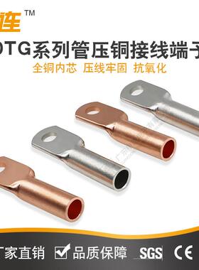 中连工长直销10mm2~630mm2DTG管压铜接线鼻子紫铜镀锡端头全铜管