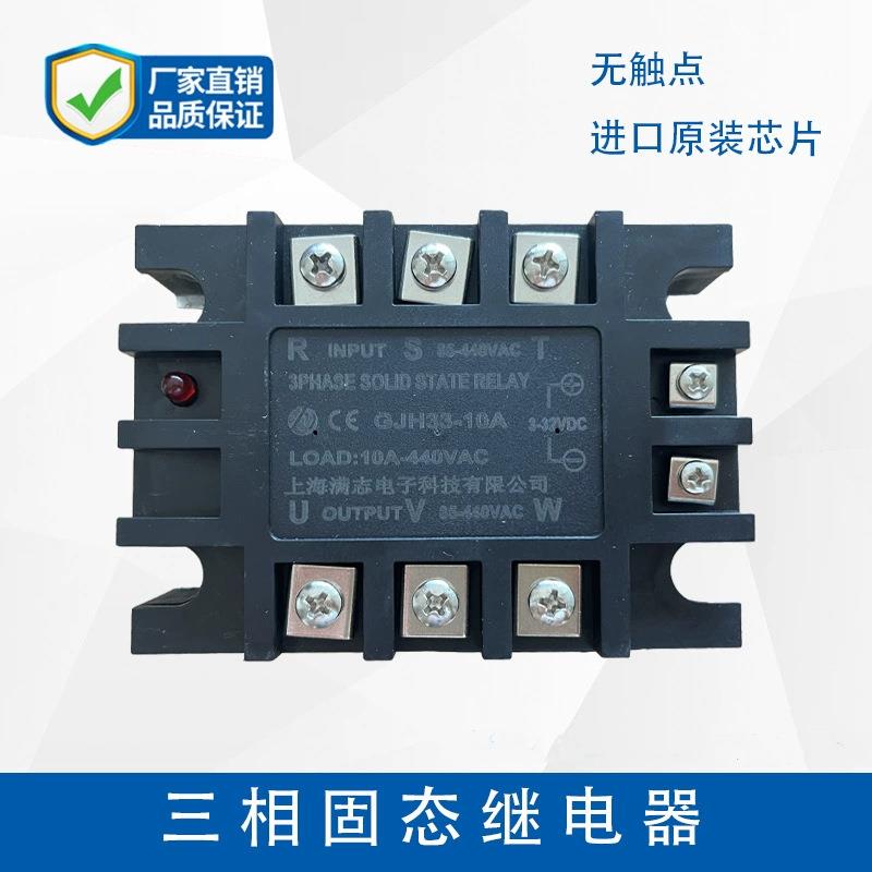 满志三相固态继电器GJH33-10A/25A/40A/65A/90A/100A无触点控制器