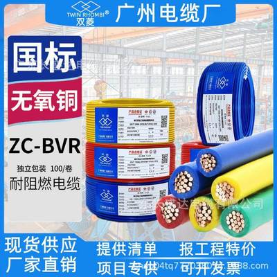 广州电缆厂双菱电缆国标BVR1.5/2.5/4/6平方家装用多股纯铜芯电线