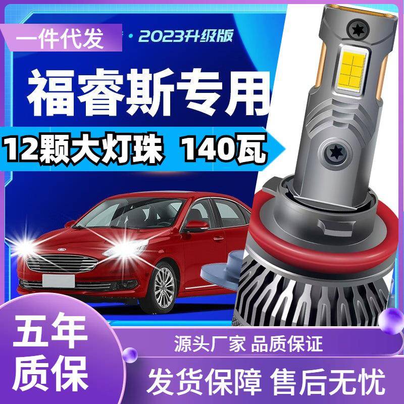 车型适用福特福睿斯led大灯汽车改装远近一体远光灯近光灯led车灯