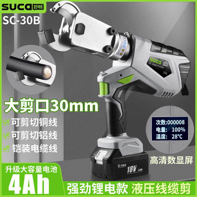 电动电缆剪充电式断线钳液压线缆剪手持便携式大开口剪线钳SC-30B