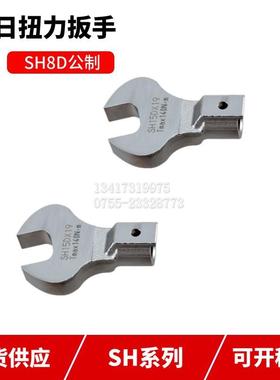 东日扭力扳手开口头SH10D*1/43/85/167/161/210DX9/16