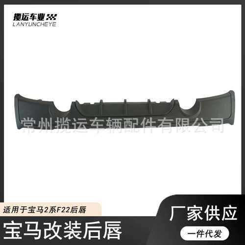 适用于宝马2系F22后唇MP款双边四出单出后唇2014-2021款包围套件