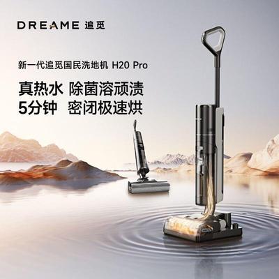 Dreameh20mix追觅新款洗地机梦想H20Pro家用智能手推式热水洗拖扫