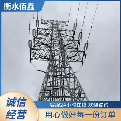 佰鑫提供热镀锌电力钢管杆钢杆塔电力铁塔杆角钢塔烟囱塔桁架钢构