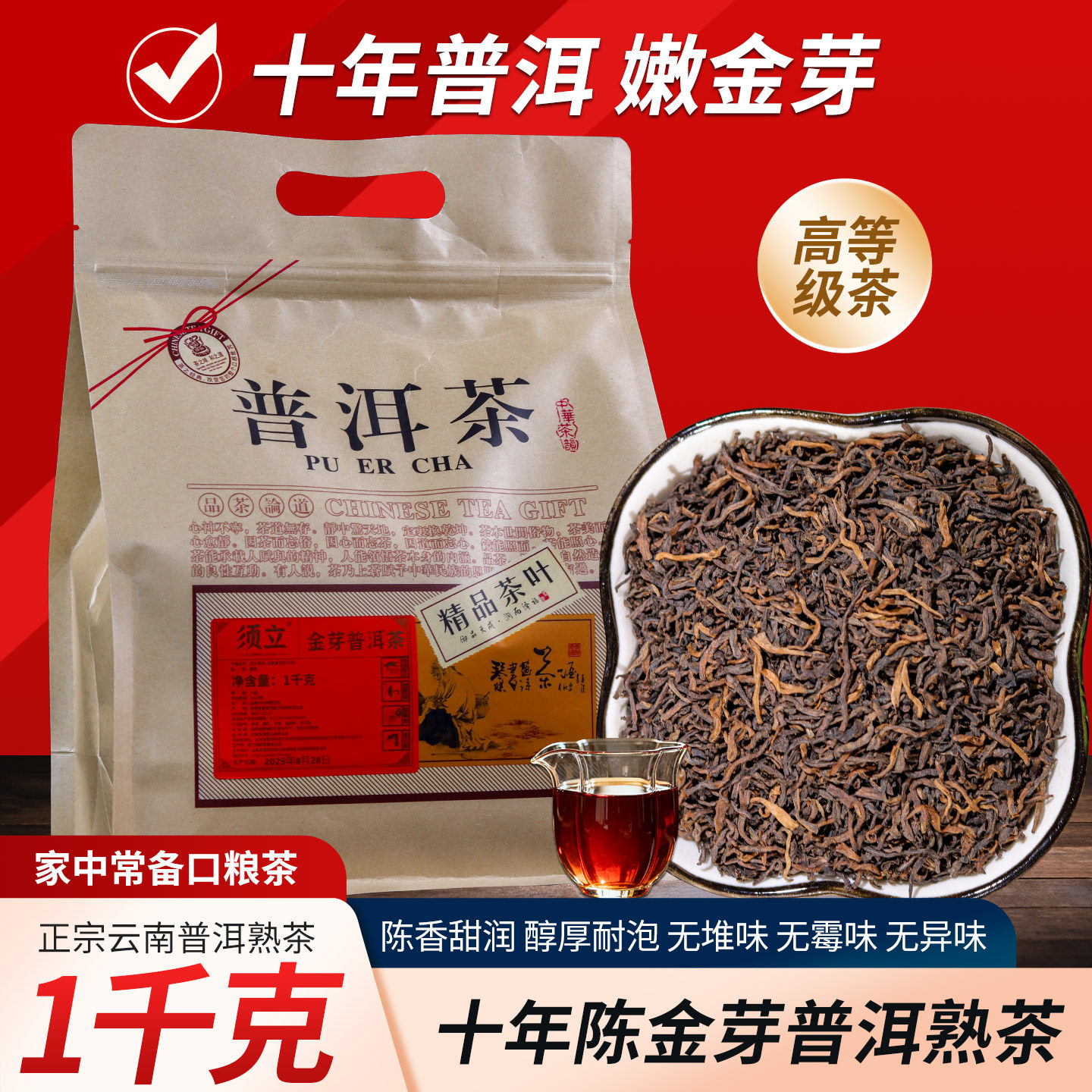 云南普洱熟茶散茶袋装1千克 勐海班章金芽十年陈香散装普洱熟茶叶,茶,普洱,淘宝优惠券,粉丝福利购,淘宝优惠卷