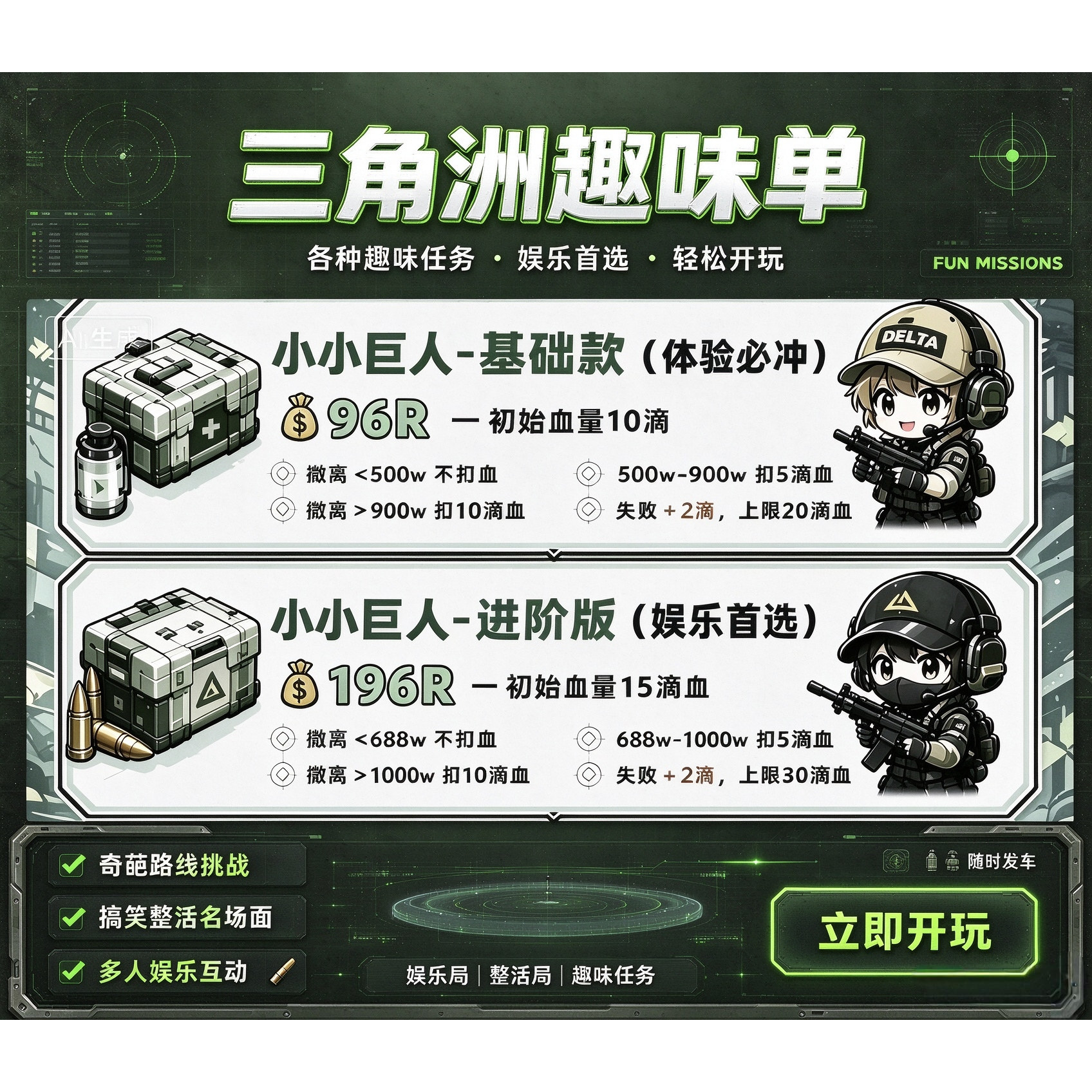 三角洲行动护航手游陪玩赌约大红单绝密清图单趣味单