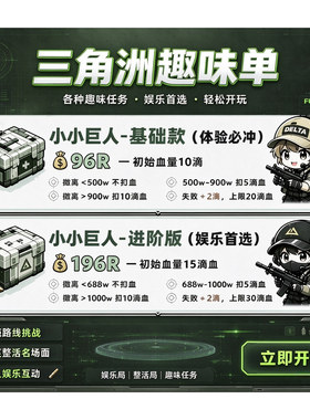 三角洲行动护航手游陪玩赌约大红单绝密清图单趣味单