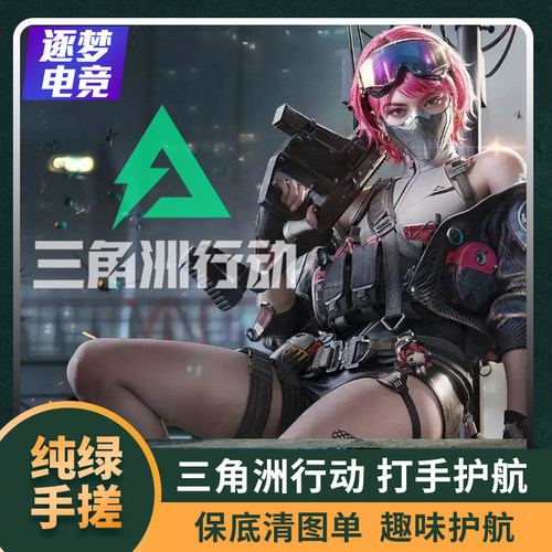 三角洲手游护航清图特色趣味绝密双护追缴包赔纯绿护航巴克什沙色