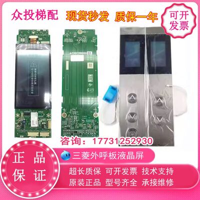 三菱外呼板液晶屏Z6E02-08 09 P366728B000G01G02G03G04G05  外招