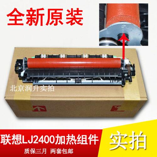 【原装全新】联想2650DN 2600 2400 7600定影组件 7860加热组件