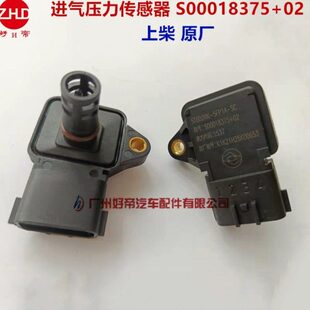 S00018375 进气压力传感器 上柴D6114原厂