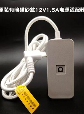 catta猫砂盆有陪猫塔 ES088E-X120150XYC猫厕12V电源适配器充电线