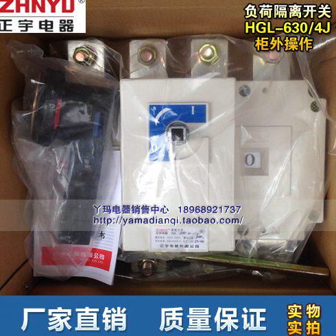 正宇电器 负荷隔离开关 HGL-630/4J 630A 4极 柜外操作 现货