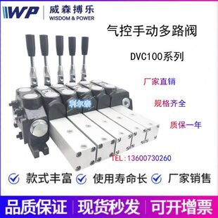 威森搏乐多路阀DCV100-501-SQ-00YO 电磁换向阀KVH-G3/8-D24V220V