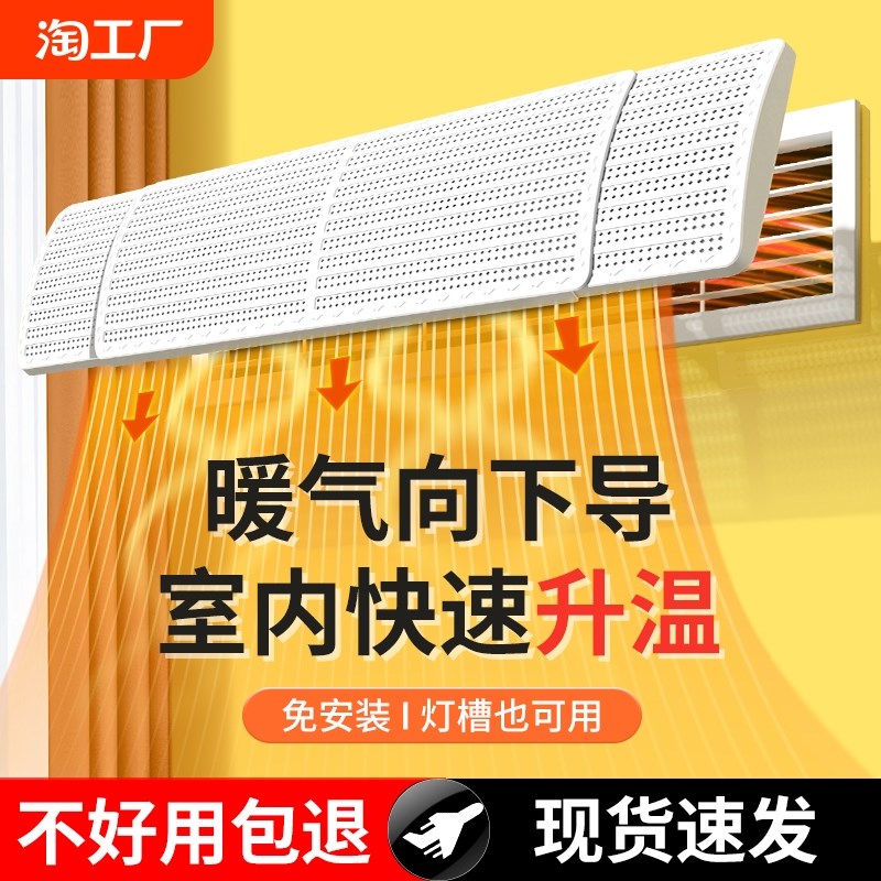 中央空调挡风板遮风板风管机冬天出风口挡板O防直吹导风防风罩通