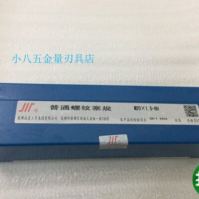 现货螺纹塞规通止规M20*1.5;M20*1.25;M20.1.75 6H 7H 5H 6G