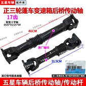 传动轴总成配件 蓬车传动杆万向节十字架 福田五星三轮摩托 货运