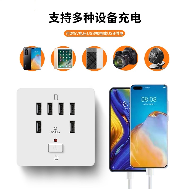 86型六位多孔S带开关工地用36v快充电插座面板学校220Yv转5V明装