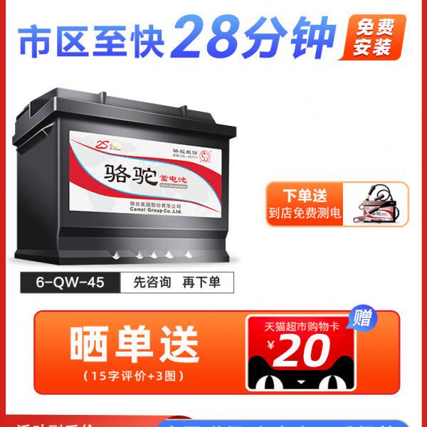 骆驼蓄电池6-QW-45汽车电瓶五菱宏光长安之星思域逍客轩逸12v45ah
