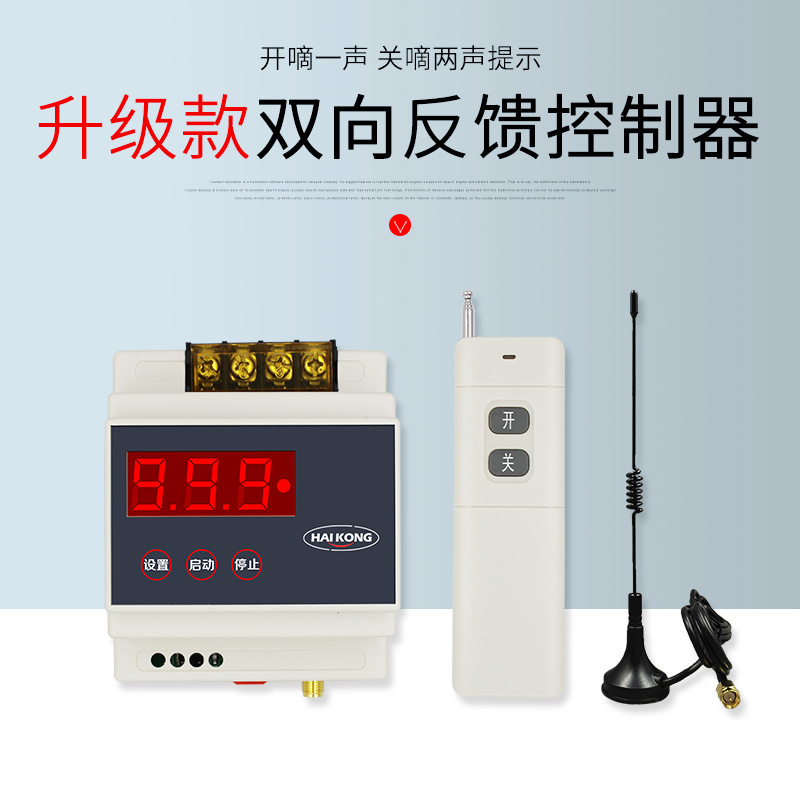 双向反馈5000i米水泵遥控开关智能灯具无线控制器380V浇地水泵电