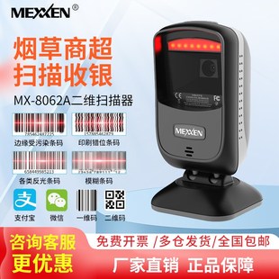 扫描器扫码 zeex巨豪806i2 8062一二码 2038 枪商超收银平台 8082