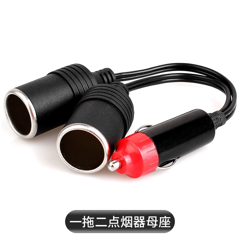 汽车载点烟器插头一拖q二三金属母座插座大功率一分二车充口加热