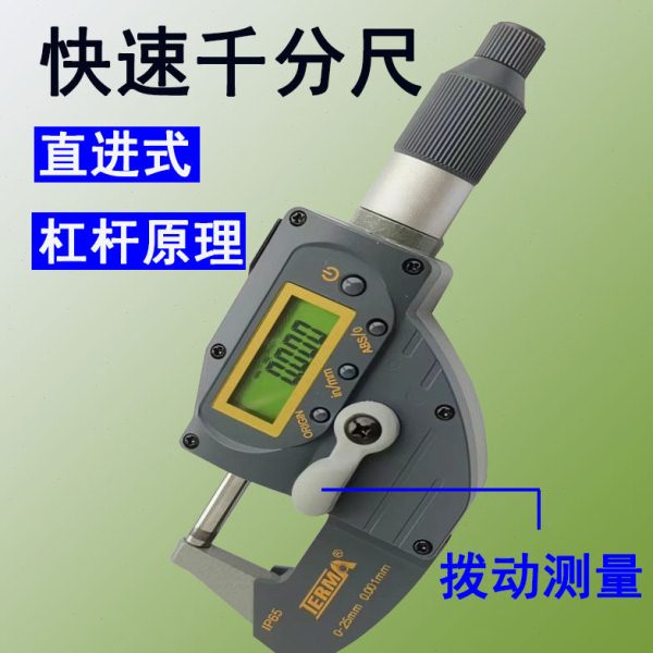 快速测量千分尺数显电子直进式杠杆原理高精度快显防水快移动自动