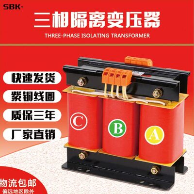 SBK-5KVA三相干式变压器660V380变380V220V变380V5000W全铜可定制