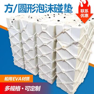 船用靠球码头方形EVA泡沫碰垫护舷防撞块实心船舶防撞岸边碰垫球