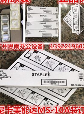 全新原装 美能达C552 C652 454 554 654E装订针 柯美MS-10A装订针