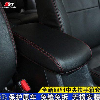 RAV4荣放扶手箱皮套13/14/15/16/17/18/19款RAV4中央扶手箱套皮套