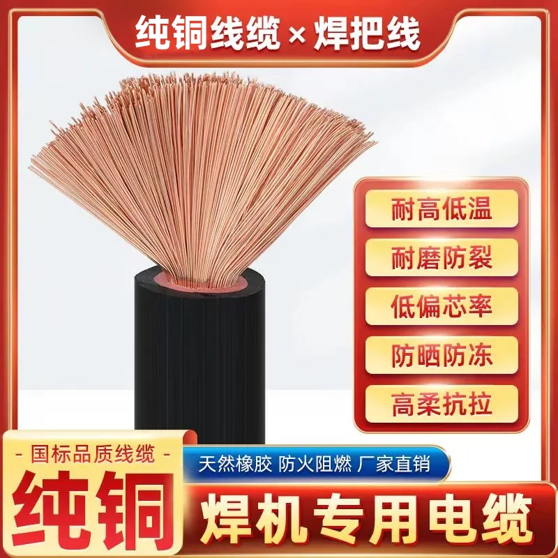 焊把线国标电焊机专用1n6 25 35 50平方铜芯电缆线电线软线电焊线