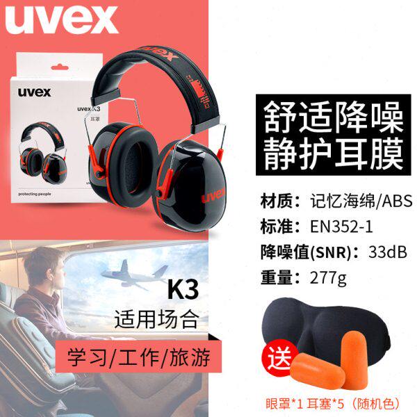 uvex专业隔音降噪音耳罩睡觉K3防噪音耳机睡眠用学习工业自习射击