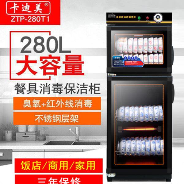 卡迪美消毒柜消毒碗柜家用商用毛巾柜橱柜280L380L定时控制多款