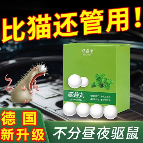 汽车防鼠神器发动机舱仓防老鼠专用车载驱赶O樟脑球小车内驱鼠臭